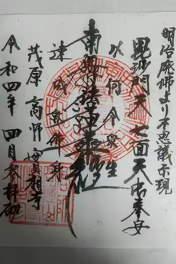 実相寺の御朱印 2022年04月