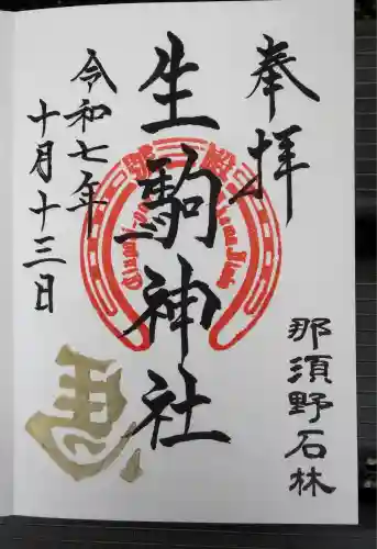 生駒神社（乃木神社境内社）(栃木県)