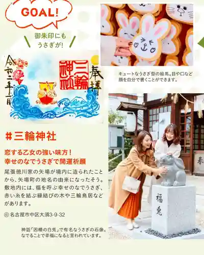 三輪神社(愛知県)