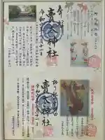 賣太神社(奈良県)