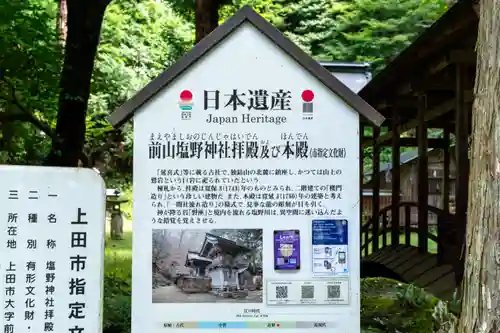 塩野神社(長野県)