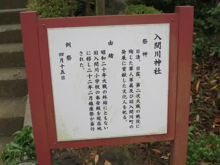 狭山八幡神社(埼玉県)