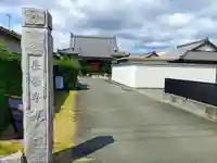 長栄寺のその他建物