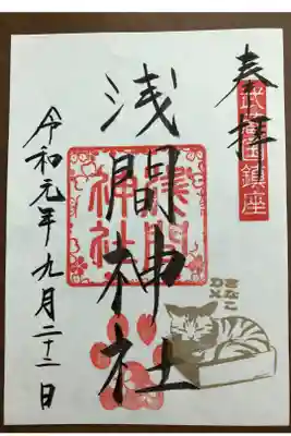 限定御朱印　きなこDX