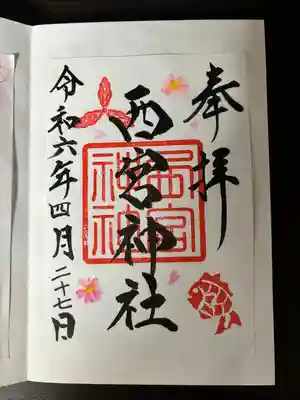 西宮神社(茨城県)