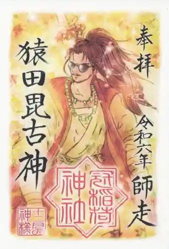 冠稲荷神社(群馬県)