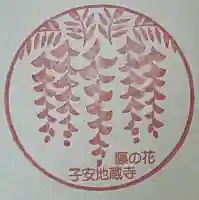 子安地蔵寺の{uncategorized: "未分類", other: "その他", undefined: "問題あり", building: "その他建物", grave: "お墓", sacred_gate: "鳥居", guardian: "狛犬", statue: "像", buddha: "仏像", history: "歴史", nature: "自然", garden: "庭園", animal: "動物", pagoda: "塔", temizu: "手水舎", mountain_gate: "山門・神門", sanctuary: "本殿・本堂", subordinate: "末社・摂社", art: "芸術", scenery: "景色", jizo: "地蔵", ema: "絵馬", goshuin: "御朱印", omikuji: "おみくじ", items: "授与品その他", amulet: "お守り", goshuincho: "御朱印帳", eats: "食事", festival: "お祭り", votive_dance: "神楽", shichigosan: "七五三参", wedding: "結婚式", experience: "体験その他", initially: "初詣", around: "周辺", anti_infection: "感染症対策"}