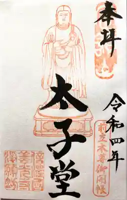 浄願坊の御朱印