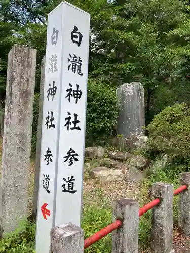 白瀧神社(群馬県)