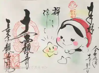 長谷山観音院の御朱印