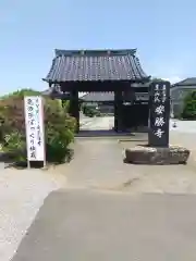 清淨院安勝寺(群馬県)