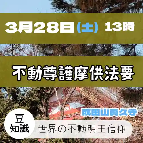 眞久寺(北海道)