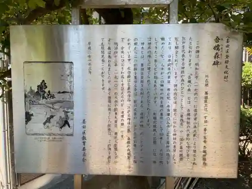 吾嬬神社の歴史