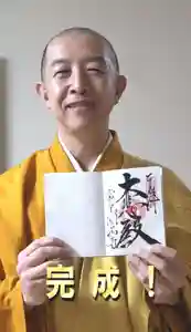 常光円満寺の御朱印(2025年01月17日(金) 16時06分22秒投稿)