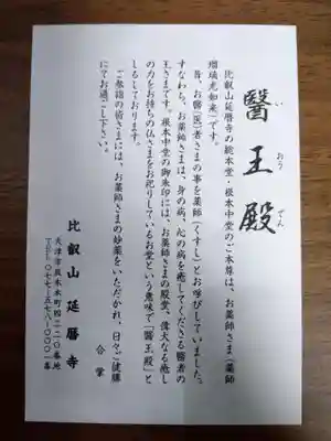 比叡山延暦寺の歴史