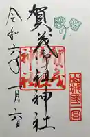 賀茂御祖神社(下鴨神社)(京都府)