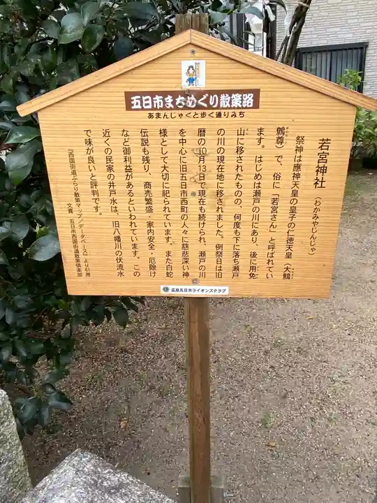 若宮神社の歴史