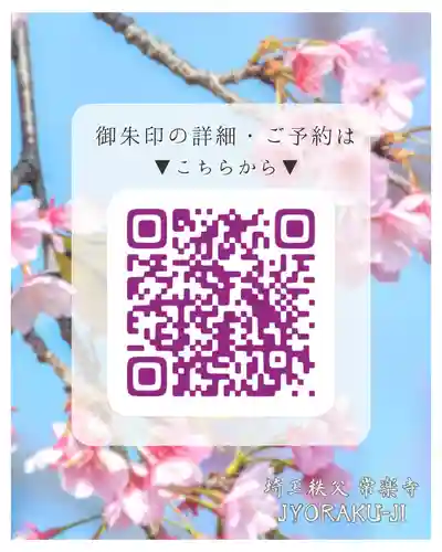 【公式】龍門院常楽寺（秩父札所十一番）(埼玉県)