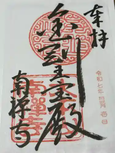 南禅寺(京都府)