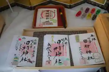 阿久津「田村神社」(郡山市阿久津町)旧社名:伊豆箱根三嶋三社の御朱印 2026年06月