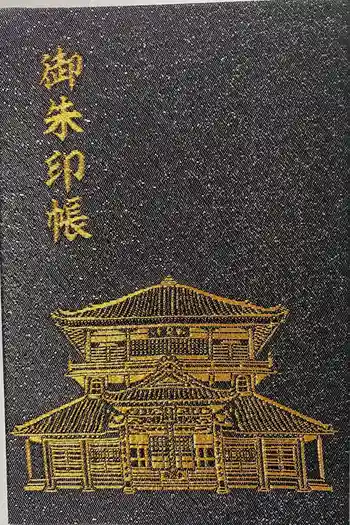曹源寺の御朱印帳