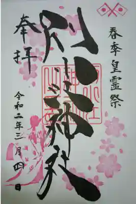 別小江神社 3月の月替わり御朱印です！