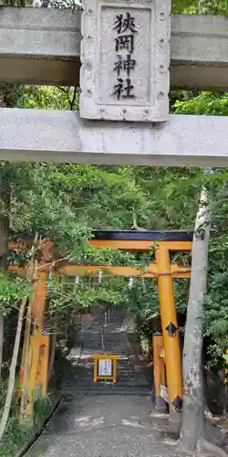 狭岡神社(奈良県)