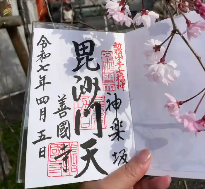 善國寺の御朱印