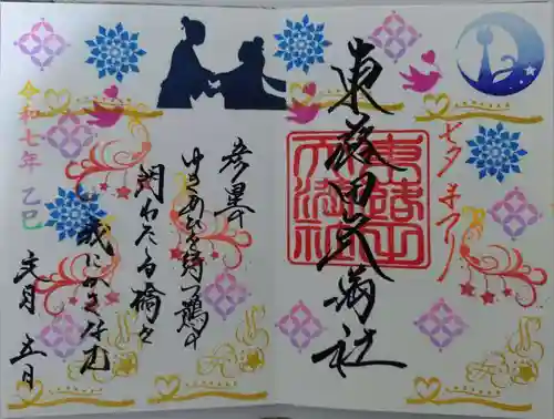 東蕗田天満社(茨城県)