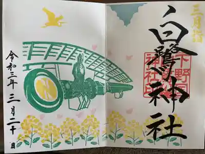 御朱印
