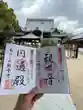 あびこ観音寺(大阪府)