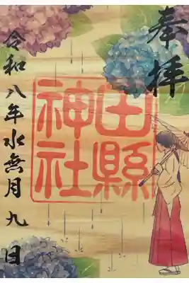 ６月の木の葉御朱印の一つ