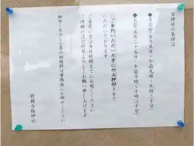祈願合格神社のその他建物
