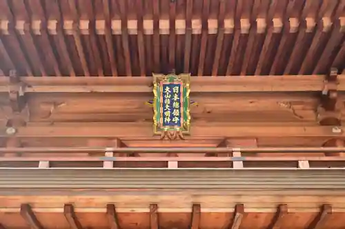 大山祇神社(愛媛県)