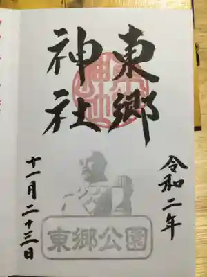 秩父御嶽神社の御朱印