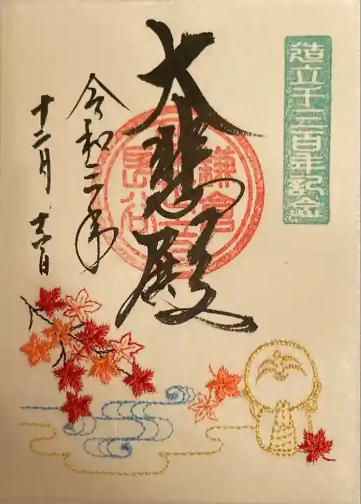 長谷寺の御朱印