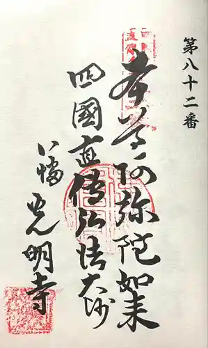 光明寺(愛知県)