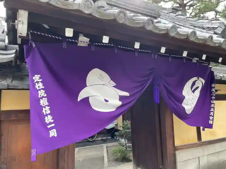 定性院(京都府)