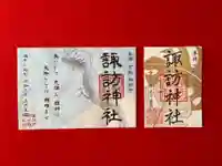 柏神社の御朱印