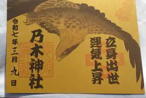 乃木神社の御朱印