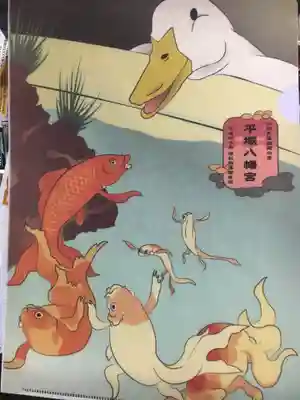 平塚八幡宮の授与品その他