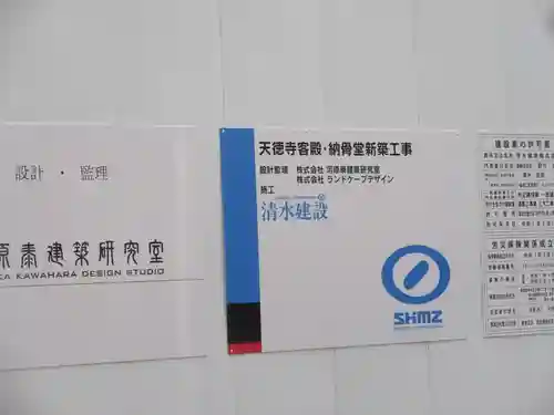 天徳寺(東京都)