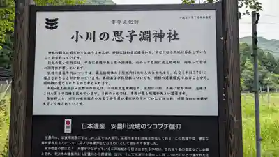 思子淵神社(滋賀県)