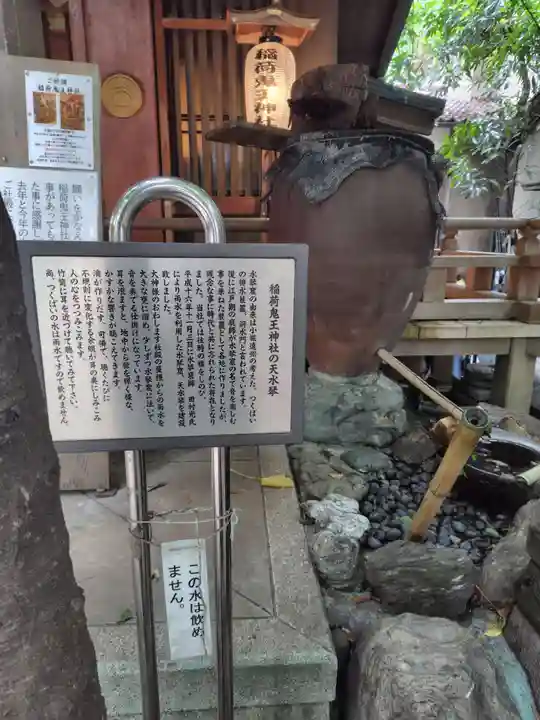 稲荷鬼王神社(東京都)
