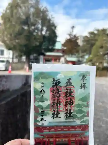 五社神社　諏訪神社(静岡県)