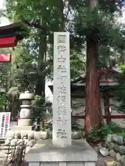 伊佐須美神社の建物その他