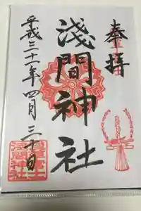 浅草富士浅間神社の御朱印