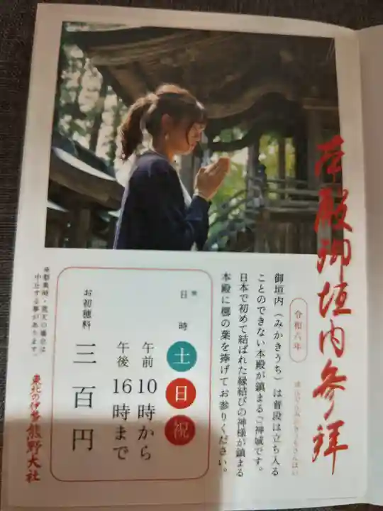 熊野大社(山形県)