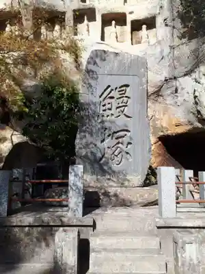 円通院のその他建物