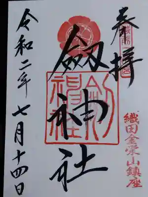 劒神社(福井県)